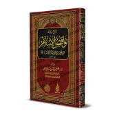 Explication des Annulatifs de l'Islam [Bâzmûl - Qualité Saoudienne]/شرح نواقض الإسلام - بازمول [جودة سعودية]